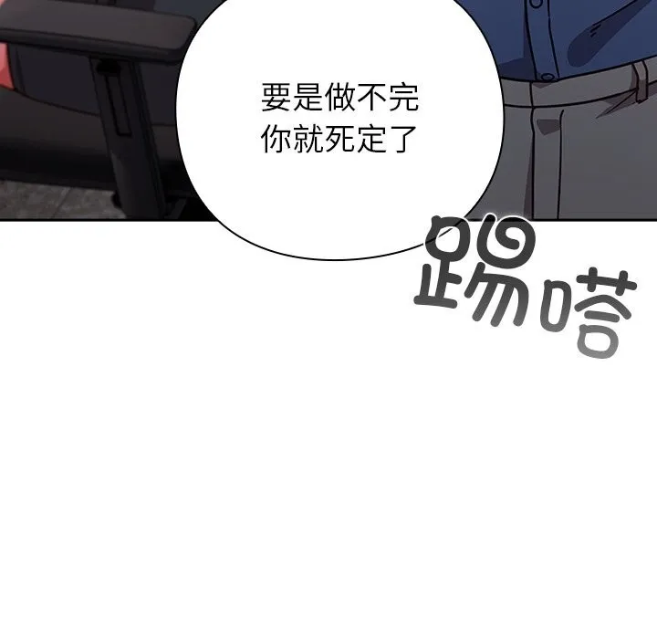 摸鱼生存指南 - 第16話 - page 103