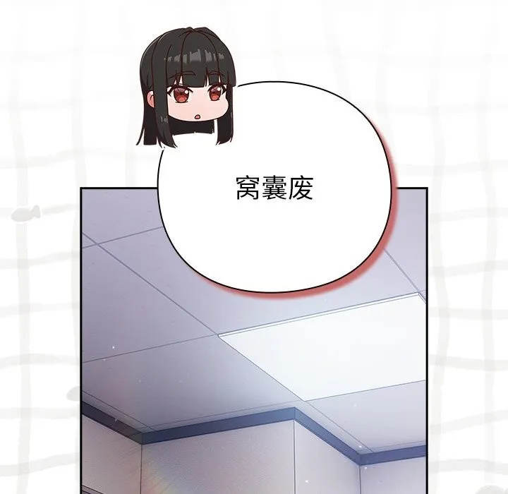 摸鱼生存指南 - 第16話 - page 107