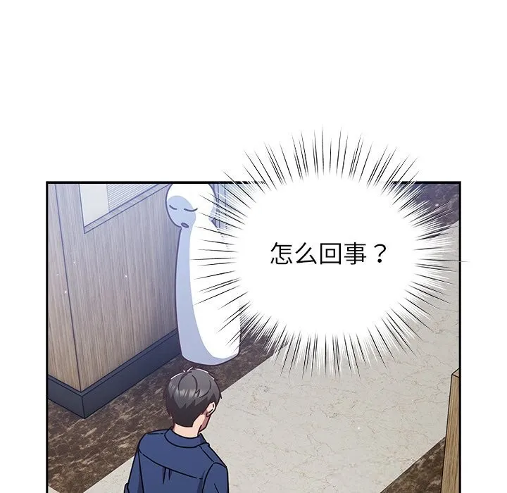 摸鱼生存指南 - 第16話 - page 117