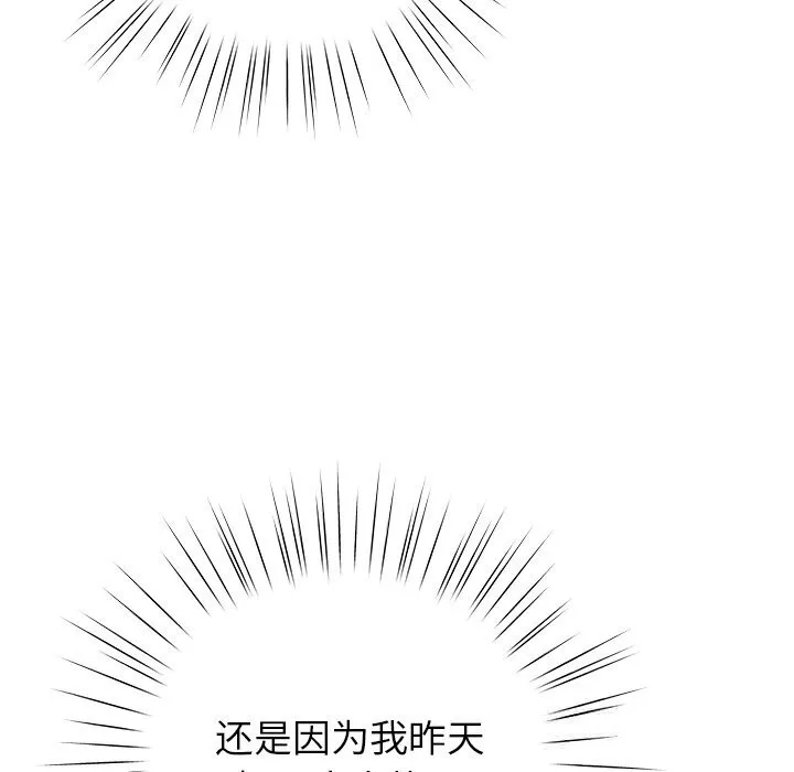 摸鱼生存指南 - 第16話 - page 119
