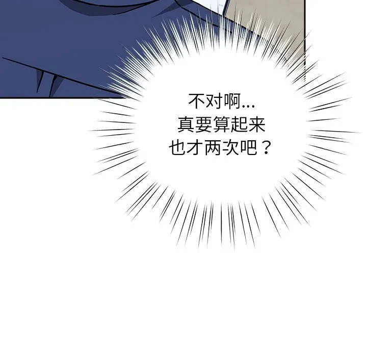 摸鱼生存指南 - 第16話 - page 121