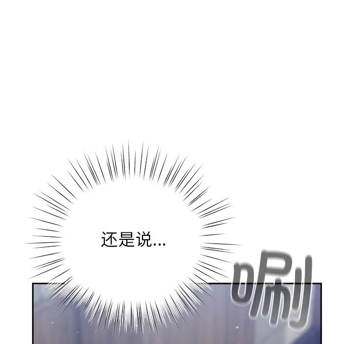 摸鱼生存指南 - 第16話 - page 122