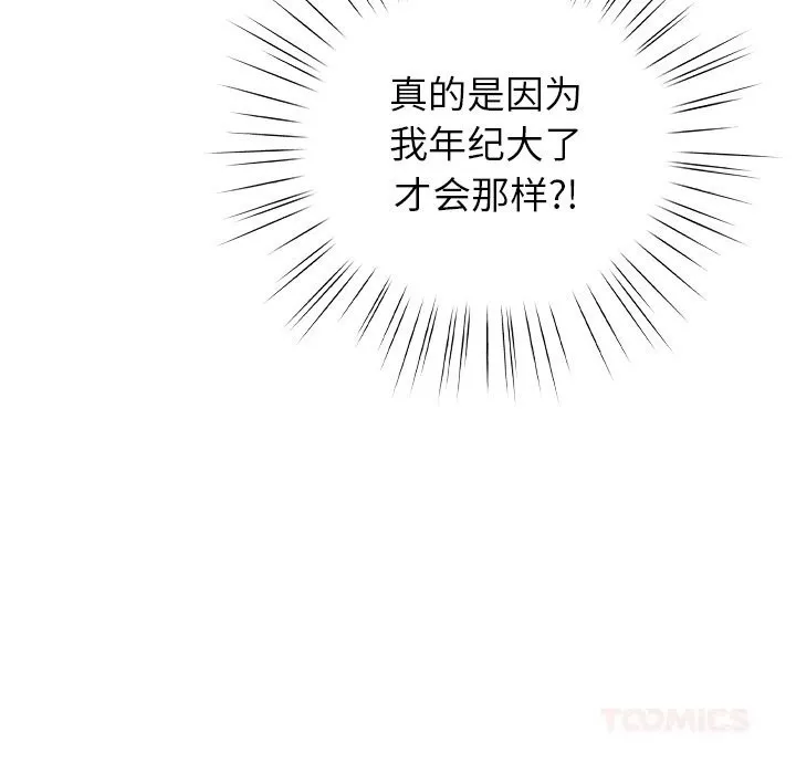 摸鱼生存指南 - 第16話 - page 124