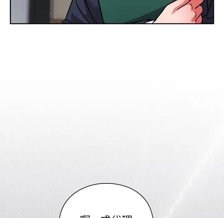 摸鱼生存指南 - 第16話 - page 134