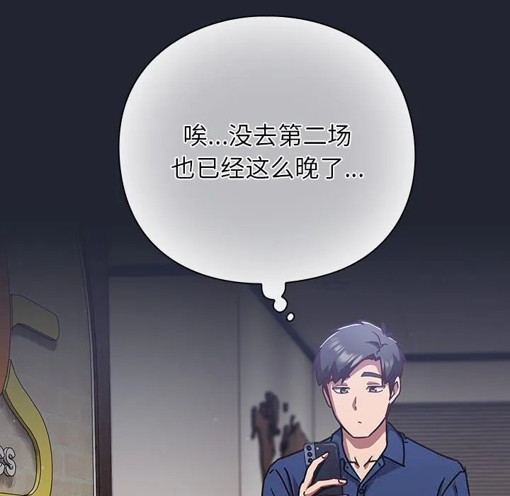 摸鱼生存指南 - 第16話 - page 151