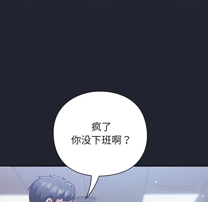 摸鱼生存指南 - 第16話 - page 156