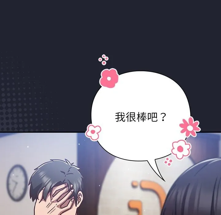 摸鱼生存指南 - 第16話 - page 159