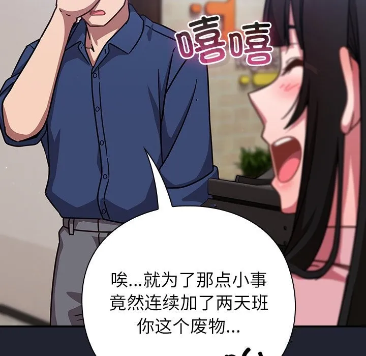 摸鱼生存指南 - 第16話 - page 160