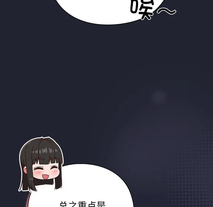 摸鱼生存指南 - 第16話 - page 161