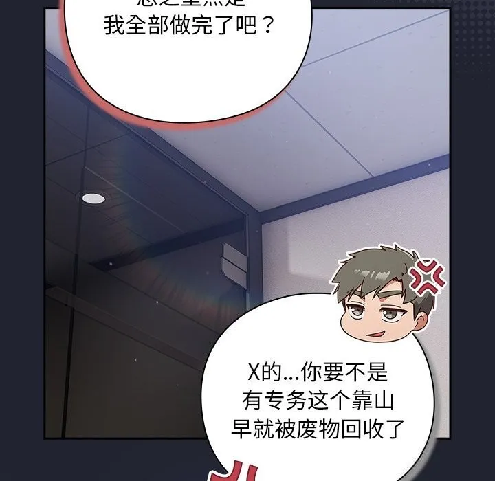 摸鱼生存指南 - 第16話 - page 162