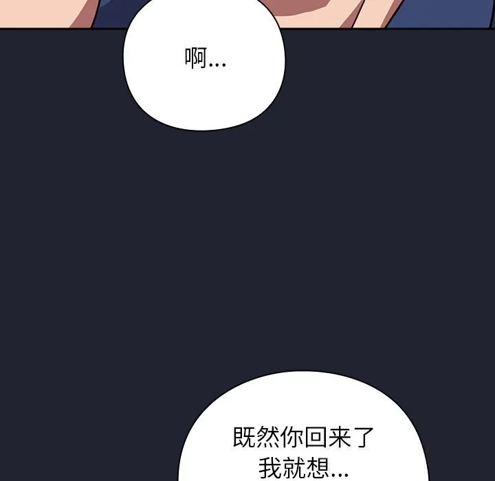 摸鱼生存指南 - 第16話 - page 165
