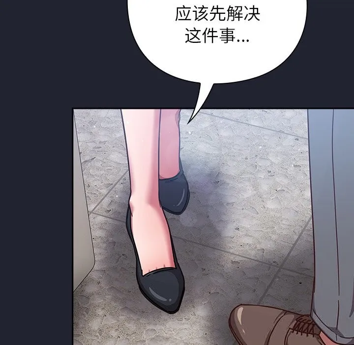 摸鱼生存指南 - 第16話 - page 166