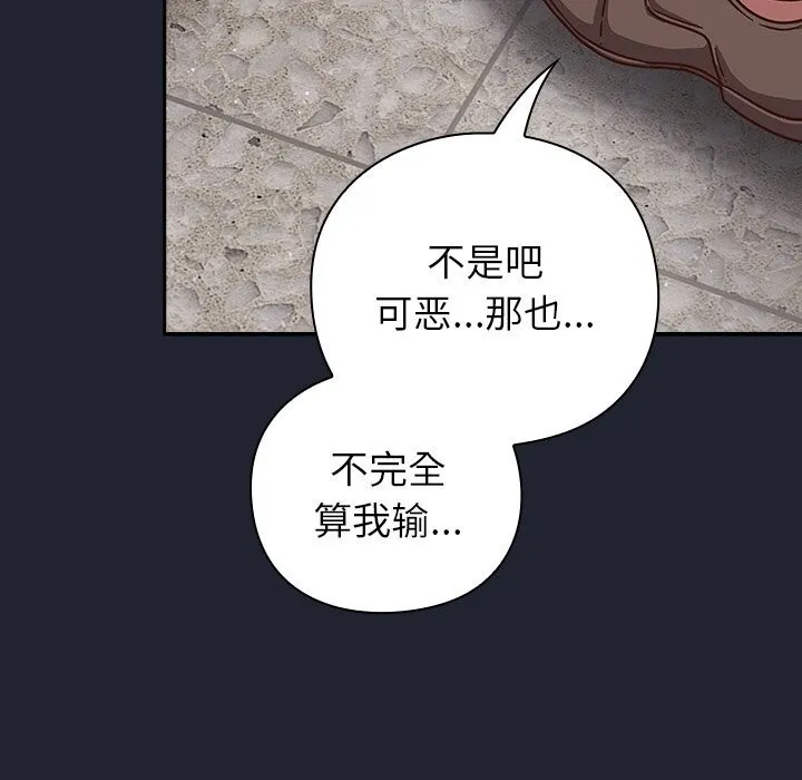 摸鱼生存指南 - 第16話 - page 167