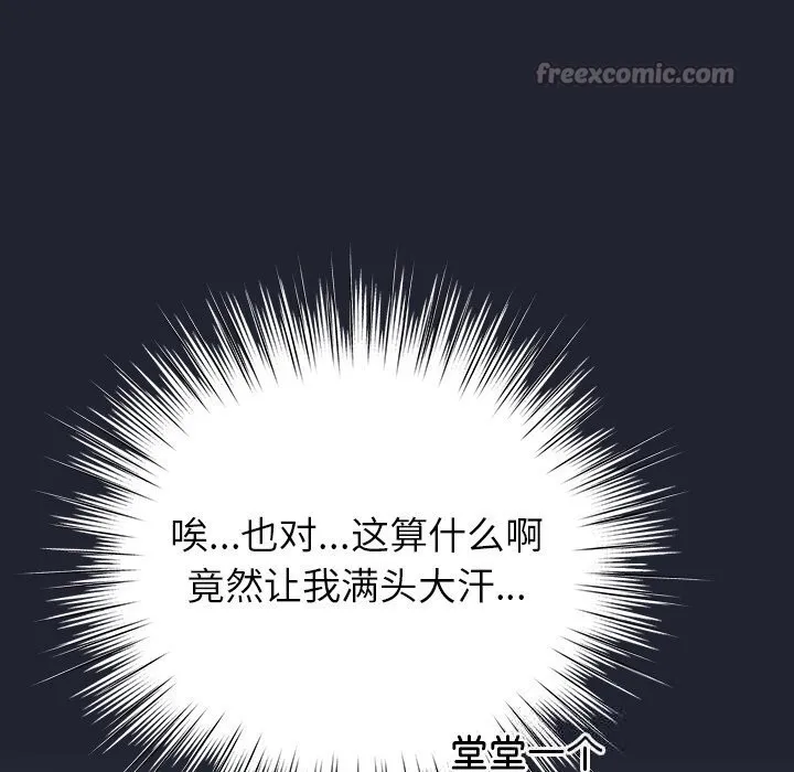 摸鱼生存指南 - 第16話 - page 168
