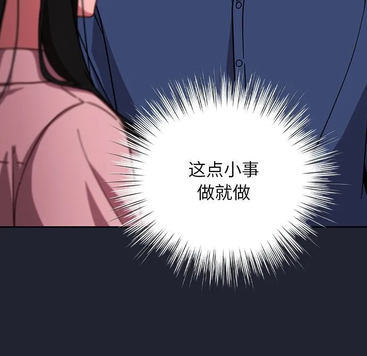 摸鱼生存指南 - 第16話 - page 170
