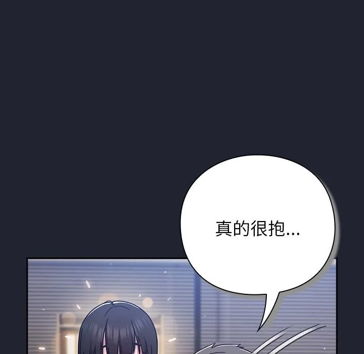 摸鱼生存指南 - 第16話 - page 171