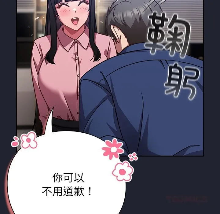 摸鱼生存指南 - 第16話 - page 172