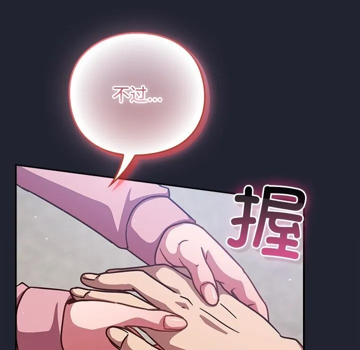 摸鱼生存指南 - 第16話 - page 176