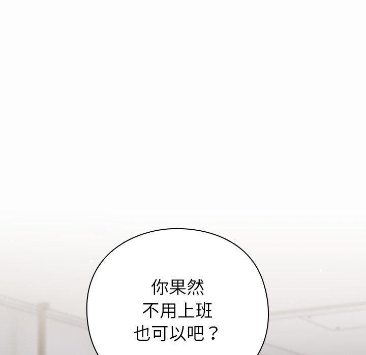 摸鱼生存指南 - 第17話 - page 19