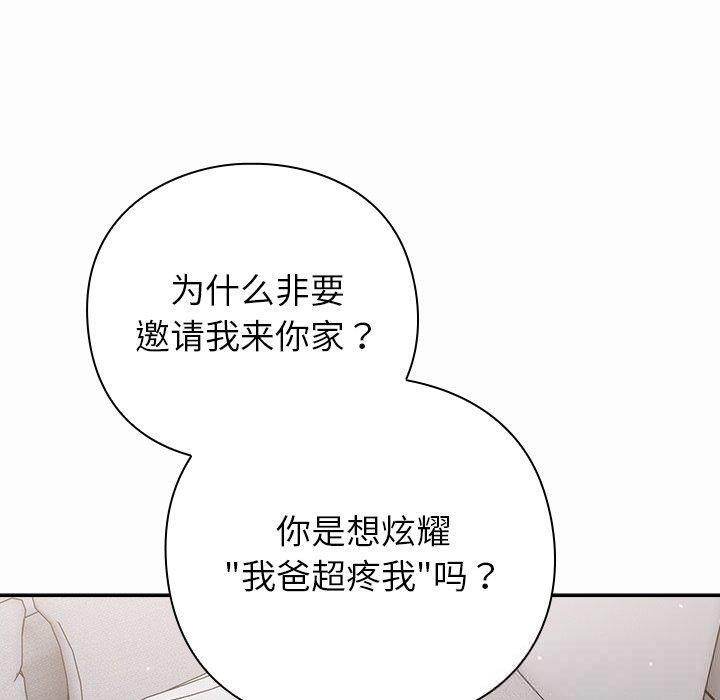 摸鱼生存指南 - 第17話 - page 30