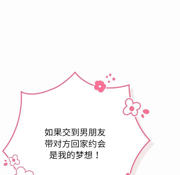摸鱼生存指南 - 第17話 - page 35