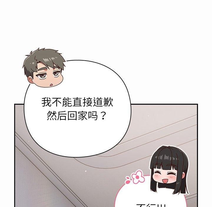 摸鱼生存指南 - 第17話 - page 41