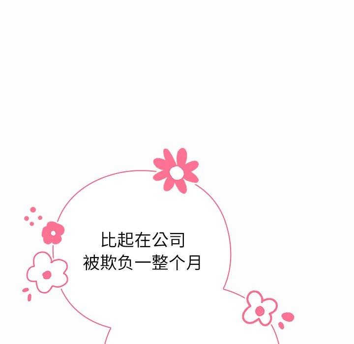 摸鱼生存指南 - 第17話 - page 43