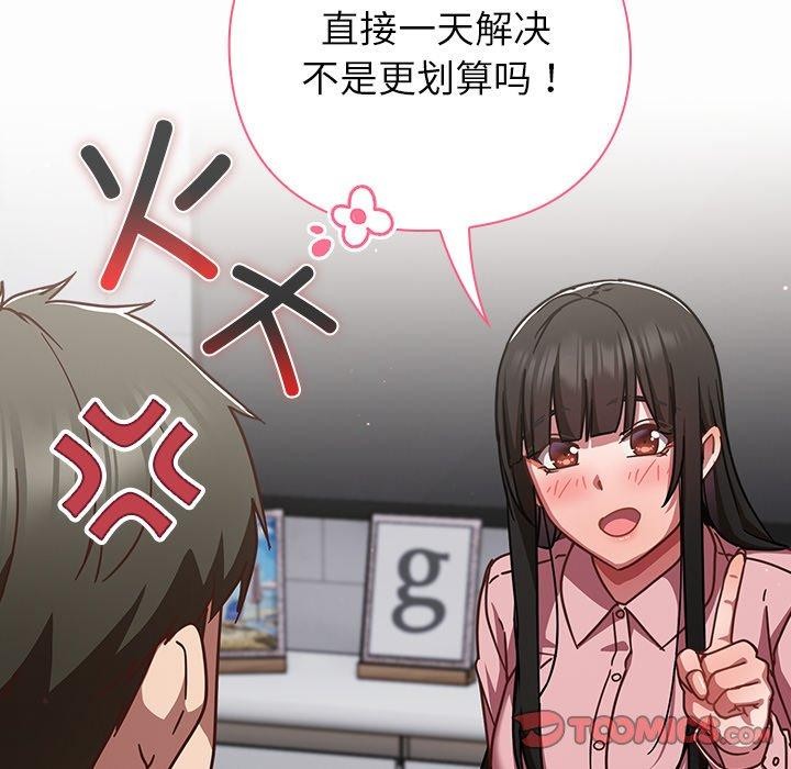 摸鱼生存指南 - 第17話 - page 44