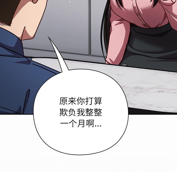 摸鱼生存指南 - 第17話 - page 45