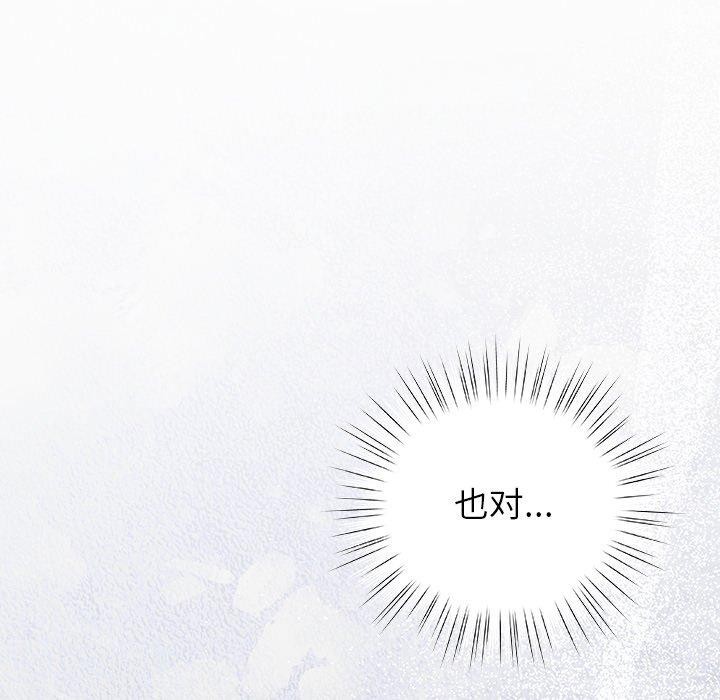 摸鱼生存指南 - 第17話 - page 46