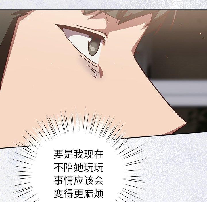 摸鱼生存指南 - 第17話 - page 47