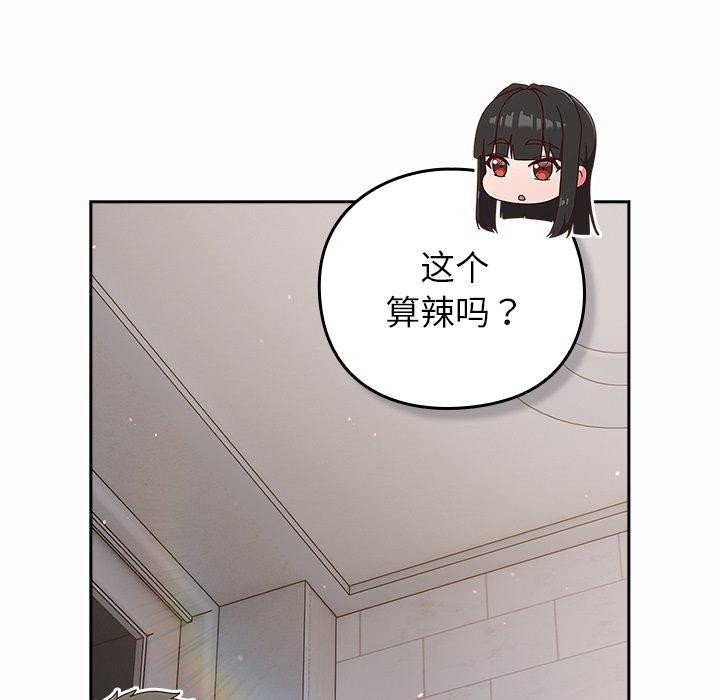 摸鱼生存指南 - 第17話 - page 61