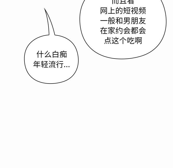 摸鱼生存指南 - 第17話 - page 65