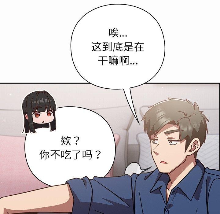 摸鱼生存指南 - 第17話 - page 66
