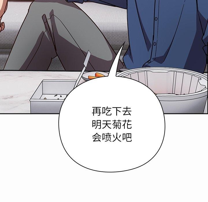 摸鱼生存指南 - 第17話 - page 67