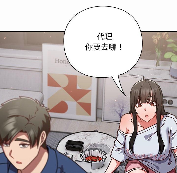 摸鱼生存指南 - 第17話 - page 71