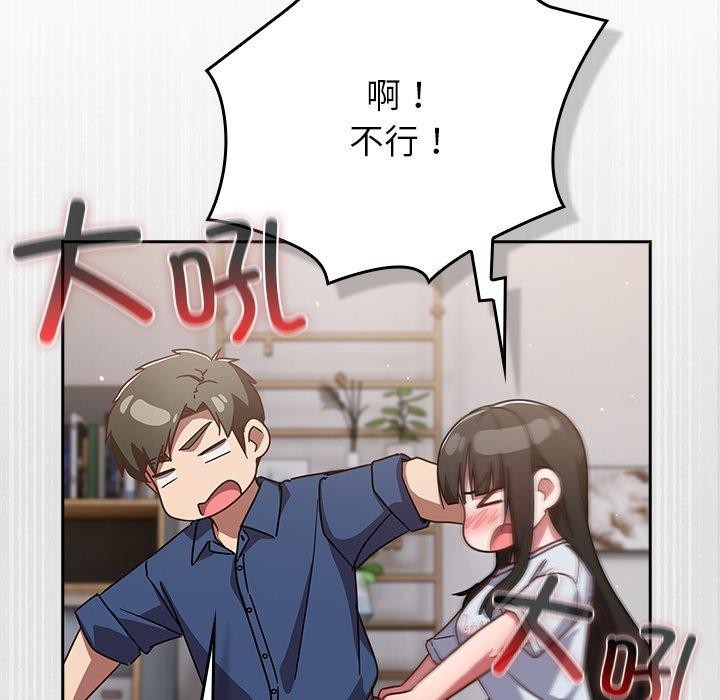 摸鱼生存指南 - 第17話 - page 74