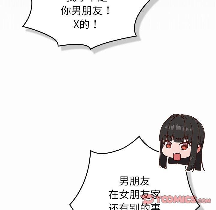摸鱼生存指南 - 第17話 - page 76