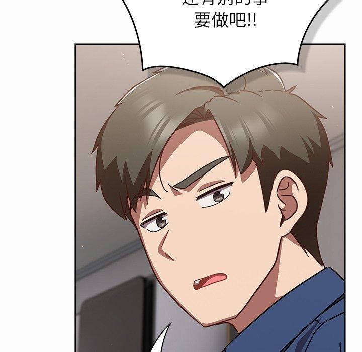 摸鱼生存指南 - 第17話 - page 77