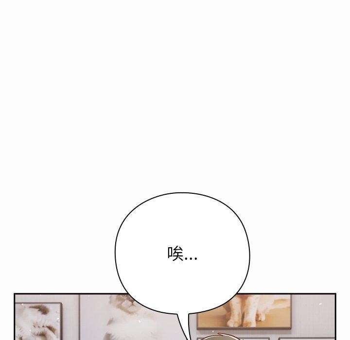 摸鱼生存指南 - 第17話 - page 87
