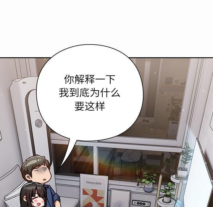 摸鱼生存指南 - 第17話 - page 90