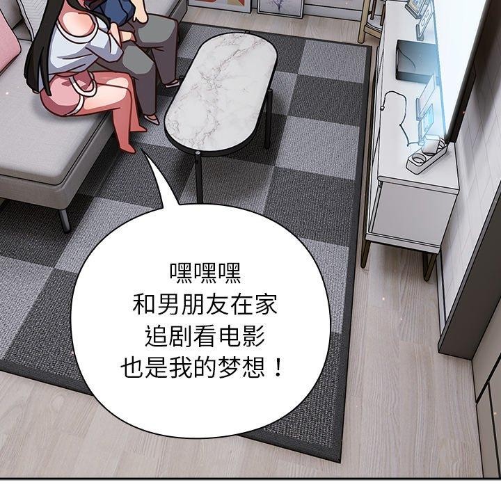 摸鱼生存指南 - 第17話 - page 91