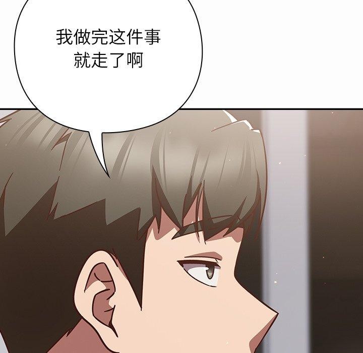 摸鱼生存指南 - 第17話 - page 93