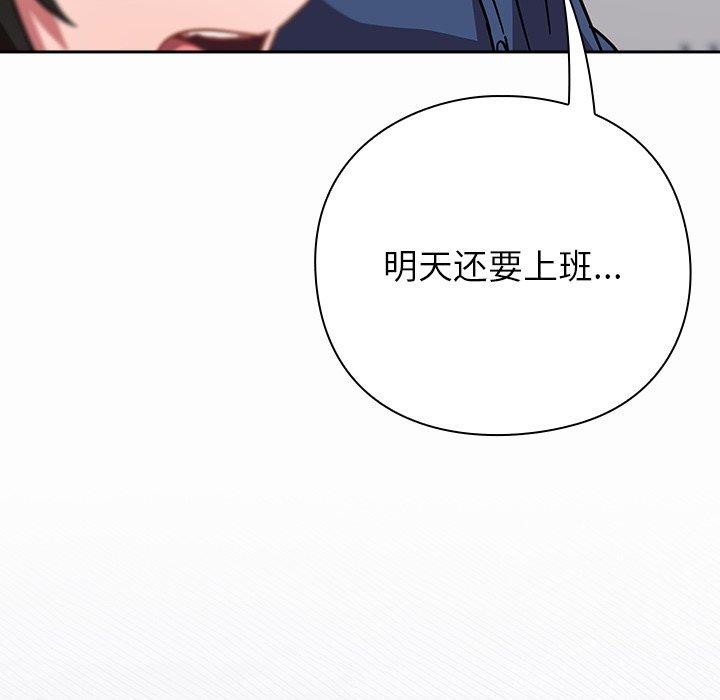 摸鱼生存指南 - 第17話 - page 95