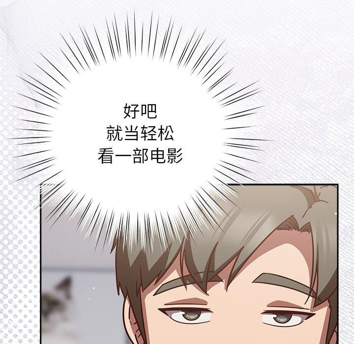 摸鱼生存指南 - 第17話 - page 96