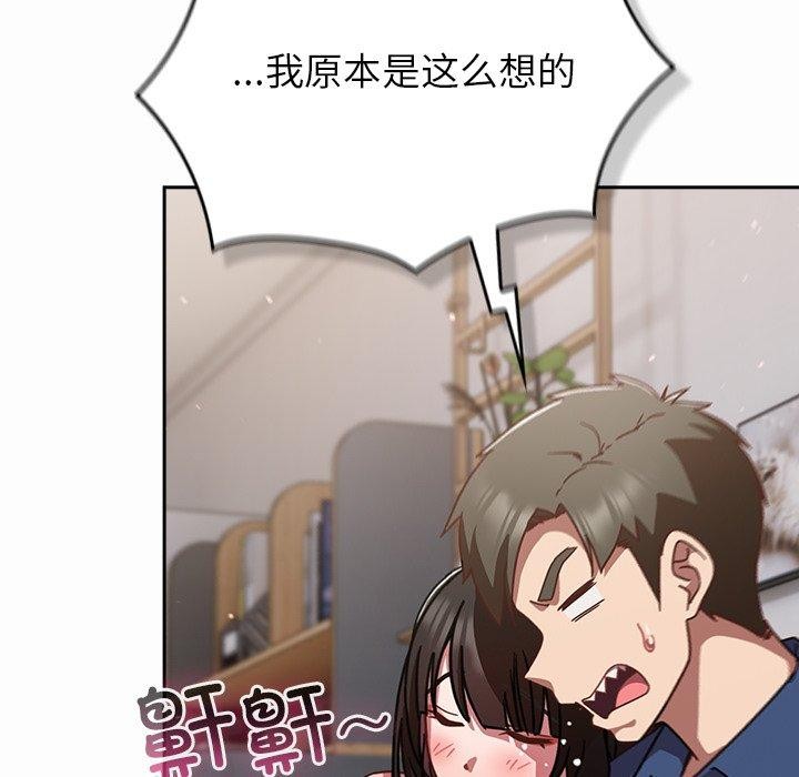 摸鱼生存指南 - 第17話 - page 101