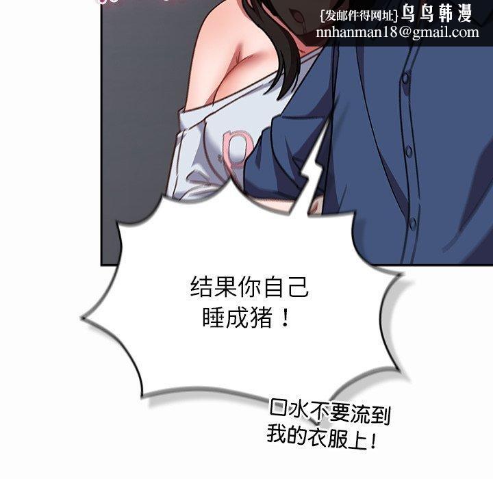 摸鱼生存指南 - 第17話 - page 102