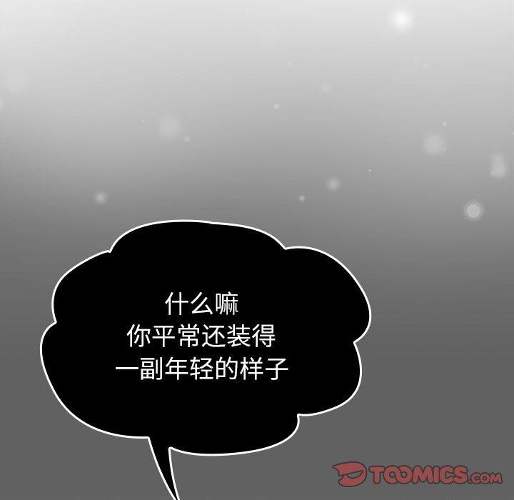 摸鱼生存指南 - 第17話 - page 108
