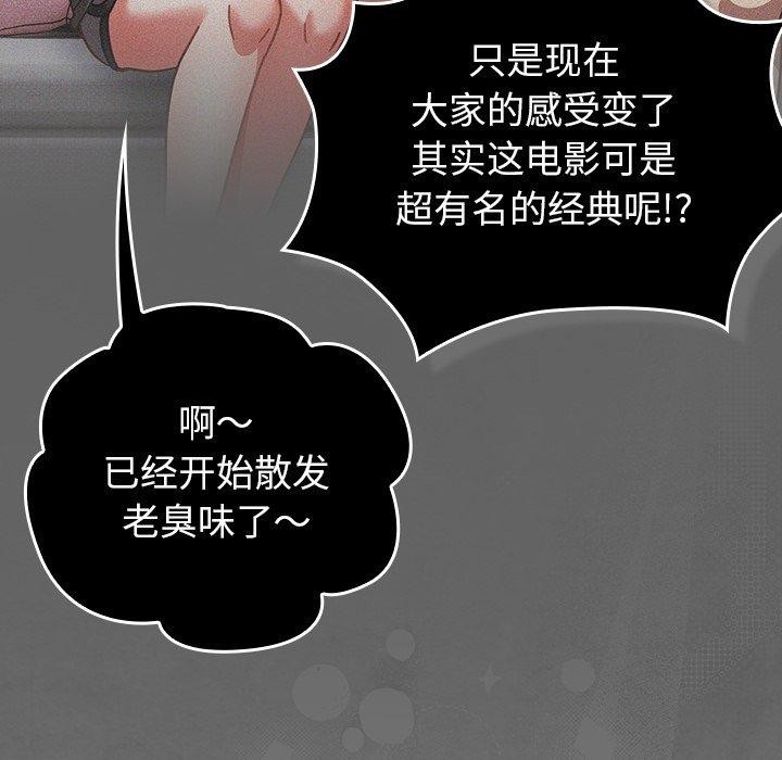 摸鱼生存指南 - 第17話 - page 113