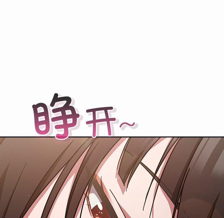 摸鱼生存指南 - 第17話 - page 125